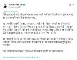 download सीबीएसई 12वीं बोर्ड परीक्षा में सफल विद्यार्थियों को मुख्यमंत्री विष्णुदेव साय ने दी बधाई