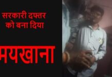 कर्मचारियों ने सरकारी दफ्तर को बना दिया मयखाना, शाम ढलते ही शराबखोरी का वीडियो आया सामने… कर्मचारियों ने सरकारी दफ्तर को बना दिया मयखाना, शाम ढलते ही शराबखोरी का वीडियो आया सामने…
