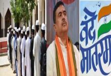 पश्चिम बंगाल : मदरसों में ‘वंदे मातरम’ गाना अनिवार्य…आदेश जारी पश्चिम बंगाल : मदरसों में 'वंदे मातरम' गाना अनिवार्य...आदेश जारी