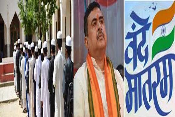 download पश्चिम बंगाल : मदरसों में 'वंदे मातरम' गाना अनिवार्य...आदेश जारी