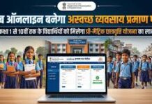 अस्वच्छ व्यवसाय छात्रवृत्ति हेतु प्रमाण पत्र अब जारी होंगे ऑनलाइन अस्वच्छ व्यवसाय छात्रवृत्ति हेतु प्रमाण पत्र अब जारी होंगे ऑनलाइन