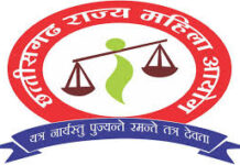 छत्तीसगढ़ राज्य महिला आयोग की अध्यक्ष द्वारा प्रकरणों की सुनवाई 07 जुलाई को छत्तीसगढ़ राज्य महिला आयोग की अध्यक्ष द्वारा प्रकरणों की सुनवाई 07 जुलाई को
