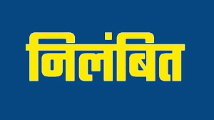 download बेमेतरा में उर्वरक विक्रेता पर कार्रवाई : लाइसेंस 15 दिनों के लिए निलंबित