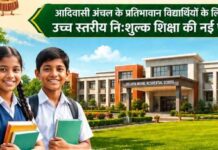 धमतरी जिले को मिली शिक्षा के क्षेत्र में बड़ी सौगात : खुलेगा नया एकलव्य आदर्श आवासीय विद्यालय धमतरी जिले को मिली शिक्षा के क्षेत्र में बड़ी सौगात : खुलेगा नया एकलव्य आदर्श आवासीय विद्यालय