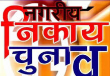दिसंबर 2026 में होने वाले नगरीय निकाय चुनाव की तैयारियों की समीक्षा दिसंबर 2026 में होने वाले नगरीय निकाय चुनाव की तैयारियों की समीक्षा