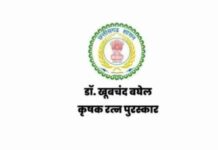 मोहला : डॉ. खूबचंद बघेल कृषक रत्न पुरस्कार 2026 के लिए 31 जुलाई तक आवेदन आमंत्रित मोहला : डॉ. खूबचंद बघेल कृषक रत्न पुरस्कार 2026 के लिए 31 जुलाई तक आवेदन आमंत्रित