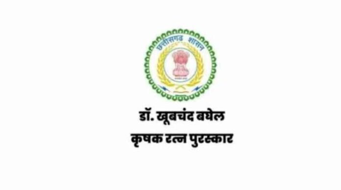 मोहला : डॉ. खूबचंद बघेल कृषक रत्न पुरस्कार 2026 के लिए 31 जुलाई तक आवेदन आमंत्रित