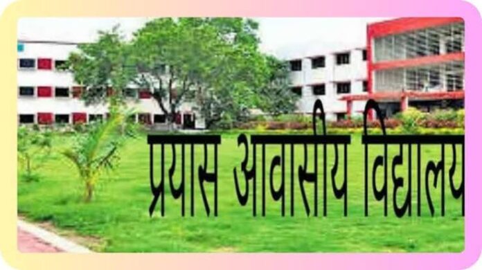 ashif जगदलपुर : प्रयास आवासीय विद्यालयों में कक्षा 9वीं में प्रवेश के लिए द्वितीय काउंसलिंग 16 अगस्त से
