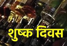 अम्बिकापुर : श्रीकृष्ण जन्माष्टमी पर 4 सितंबर को छत्तीसगढ़ में रहेगा शुष्क दिवस अम्बिकापुर : श्रीकृष्ण जन्माष्टमी पर 4 सितंबर को छत्तीसगढ़ में रहेगा शुष्क दिवस