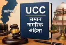 छत्तीसगढ़ में समान नागरिक संहिता (UCC) पर जनपरामर्श : दुर्ग में आयोजित हुई उच्च स्तरीय बैठक छत्तीसगढ़ में समान नागरिक संहिता (UCC) पर जनपरामर्श : दुर्ग में आयोजित हुई उच्च स्तरीय बैठक