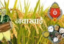 गरियाबंद : नुआखाई पर्व पर 18 सितंबर के स्थान पर 15 सितंबर को जिले में अवकाश घोषित गरियाबंद : नुआखाई पर्व पर 18 सितंबर के स्थान पर 15 सितंबर को जिले में अवकाश घोषित