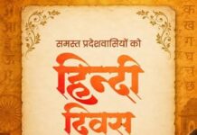 हिंदी दिवस पर वित्त मंत्री ओपी चौधरी ने दी देशवासियों को हार्दिक शुभकामनाएं हिंदी दिवस पर वित्त मंत्री ओपी चौधरी ने दी देशवासियों को हार्दिक शुभकामनाएं