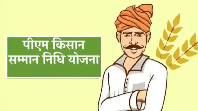 उत्तर बस्तर कांकेर : पी.एम. किसान सम्मान निधि योजना की 24वीं किस्त की राशि 30 अक्टूबर को होगी जारी