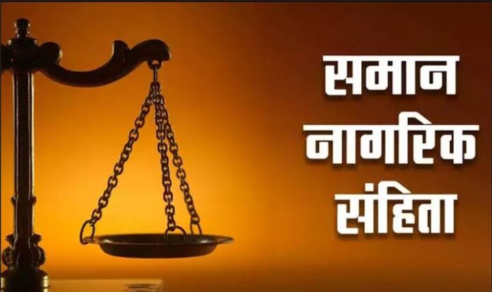 अम्बिकापुर : समान नागरिक संहिता (यूसीसी) पर सरगुजा संभाग में होगी बैठक