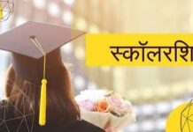 छात्रवृत्ति प्रोत्साहन योजना: ऑनलाइन आवेदन की अंतिम तिथि 30 अक्टूबर तक बढ़ी छात्रवृत्ति प्रोत्साहन योजना: ऑनलाइन आवेदन की अंतिम तिथि 30 अक्टूबर तक बढ़ी